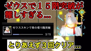 【青鬼オンライン】ゼウススキンで15階を突破するミッションがルシファーのスキンチェンジよりも難しすぎる… 当たり判定がよく分からない…