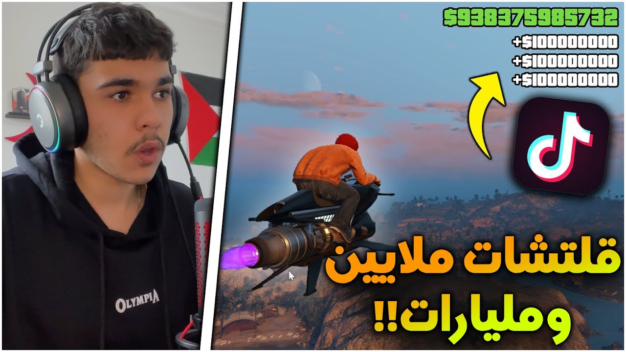 قراند5 قلتشات ملايين والمليارات فالتيك توك😳💸لايفوووتكم😂🔥!! اونلاين واوفلاين
