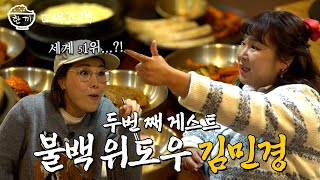 민경아 잡채 그만 먹어줄 수 있겠니…?ㅣ🍚한 끼 때우고 가 [EP2]