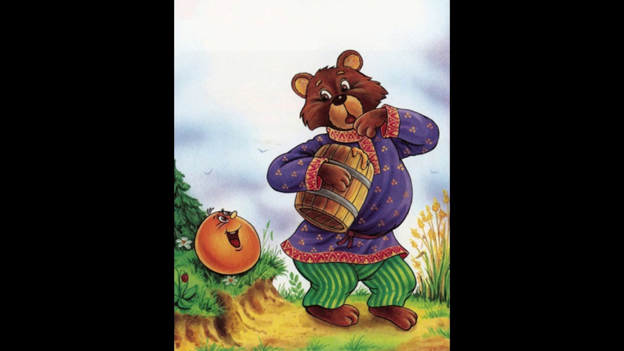 Картинка медведь из сказки колобок для детей на прозрачном фоне