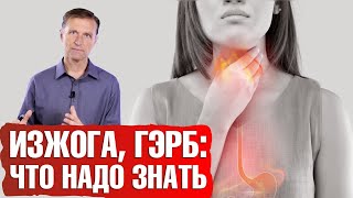 Что делать, если у вас кислотный рефлюкс?🔊