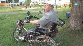 Мотопривод для инвалидных колясок "ЛЕГЕНДА "(Репортаж из Первоуральска) 2014/Wheelchair with motor
