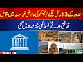 Three Historic Forts of Sindh Added to UNESCO Tentative List, Cultural Heritage Gains Global Recogni