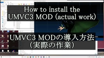 How to install the UMVC3 MOD (actual work)/UMVC3 MODの導入方法（実際の作業）