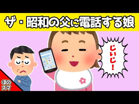 [2ch Wholesome] My daughter is unusually attached to her "Old School" grandpa, and called him on ...