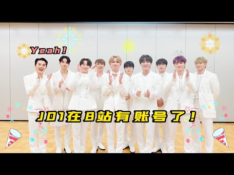大家好，JO1来B站了！
