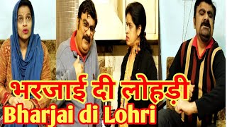 भरजाई दी लोहड़ी | Bharjai di Lohri | Multani/saraiki, Punjabi comedy video by Kirti Sanjeev