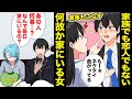 【漫画】「あなたは一体…？」旦那とイチャつき家族同然のように暮らす女の正体がヤバい…