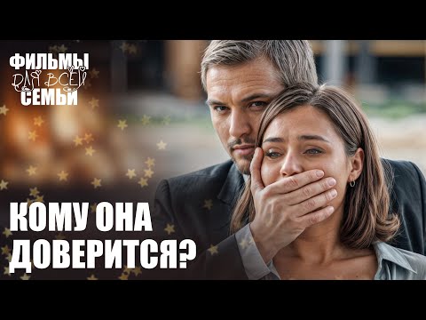 ❤️МАТЕРИНСКАЯ любовь спасет от тьмы? НОВИНКИ КИНО. ЛУЧШИЕ МЕЛОДРАМЫ. СЕМЕЙНЫЕ ФИЛЬМЫ