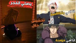 تحشيش الانمي مدبلج بالعربي - النسخة الرمضانية