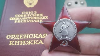 Орден Красной Звезды СССР Обзор Разновидности цена и стоимость
