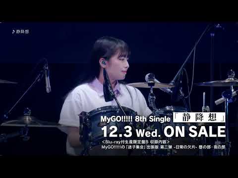 【ラジオ番組】MyGO!!!!!の「迷子集会」#154