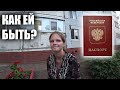 БЕЗДОМНАЯ ДЕВОЧКА ВЕРОНИКА НЕ ПОЛУЧИТ ПАСПОРТ?! ПОМОЩЬ ЛЮДЯМ l АРИДЖИНАЛ