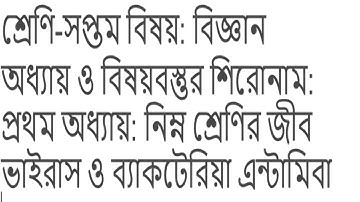 Class 7 Science Assignment