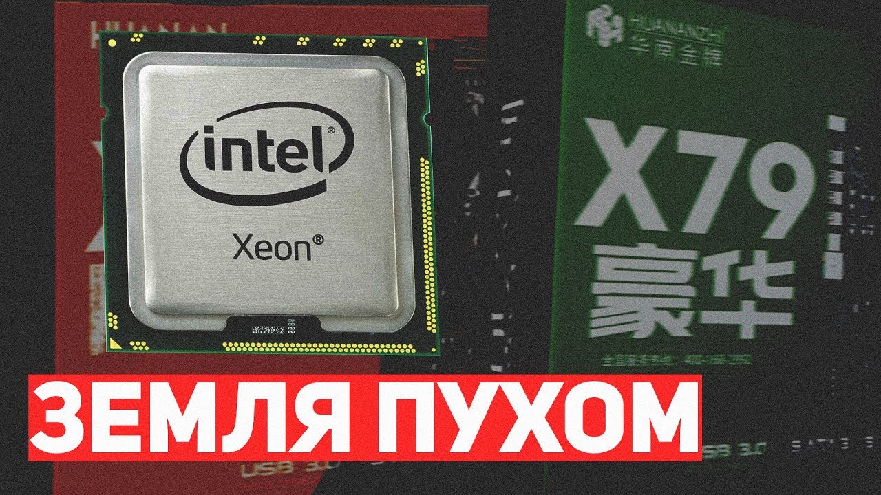 Xeon алиэкспресс