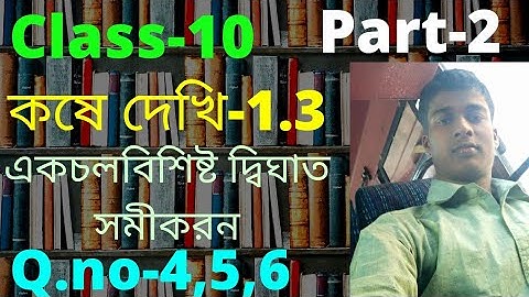 class 10 maths chapter 1.3 in Bengali wbbse,part-2,by Sanjay sir