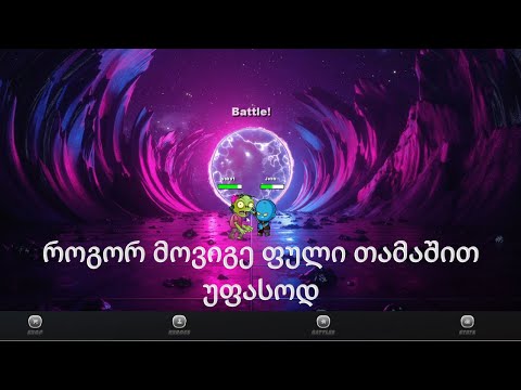 *Cointiply* საიტი საიდანაც თამაშით ფული გამოვიმუშავე