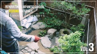 (Pro.35 - Ep.3) Renovating a Japanese garden by reusing materials.