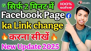 Facebook Profile Ka Link Kese Change Kare | How To Change Facebook URL Link। Anil Technical