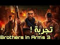تجربة لعبة Brothers in Arms 3 Bia3
