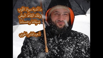سورة النمل(اية 56)الجزء العشرون.الشيخ عبدالقادر الحموي