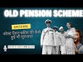 Old pension scheme information #beyondno1 #oldpension#ops#newpensionscheme #unifiedpensionscheme