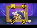 【蛋仔派对】可爱的“画中少女格蕾”来喽!