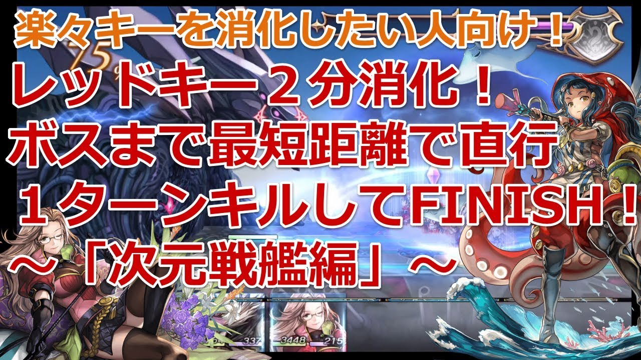 アナザーエデン レッドキー2分消化 とにかく楽して時間をかけずにアナダンクリア Youtube アナザーエデン レッドキー2分消化 とにかく楽して時間をかけずにアナダンクリア Youtube