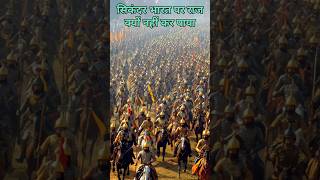 सिकंदर भारत क्यों हार गया | Alexander The Great vs King Porus | Motivational Historical Story