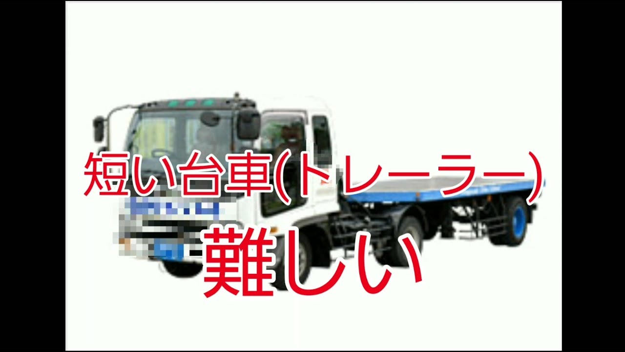 5月31日】短いトレーラーは難しい？※ショート動画#トレーラー#牽引 