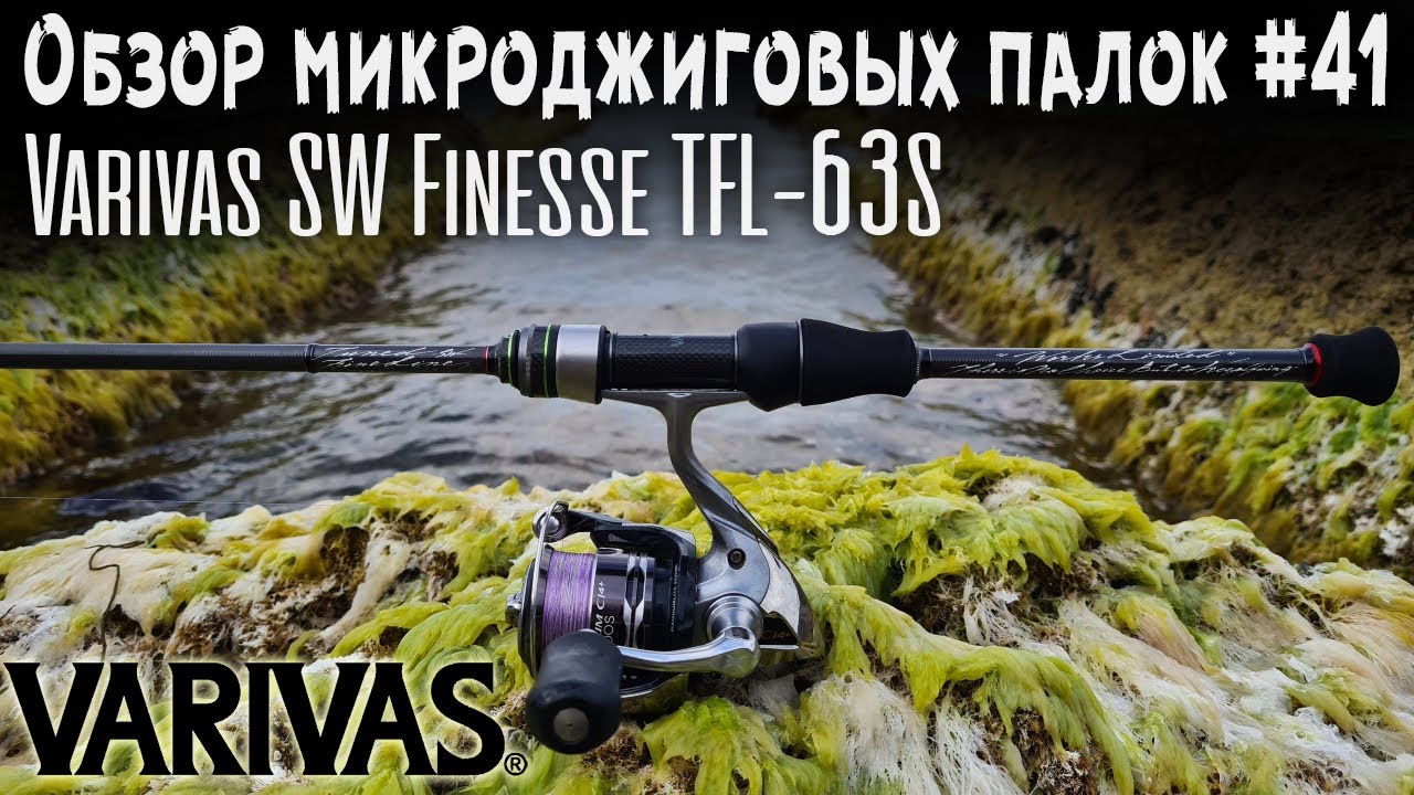 Обзор микроджиговых палок #41 Varivas SW Finesse TFL-63S - YouTube
