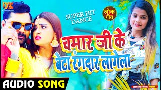 New Chamar Song #चमार जी के बेटा रंगदार लागेला #Chamar Ji Ke Laika Ragdar-Arkesta Dj Dance Song 2021 screenshot 5