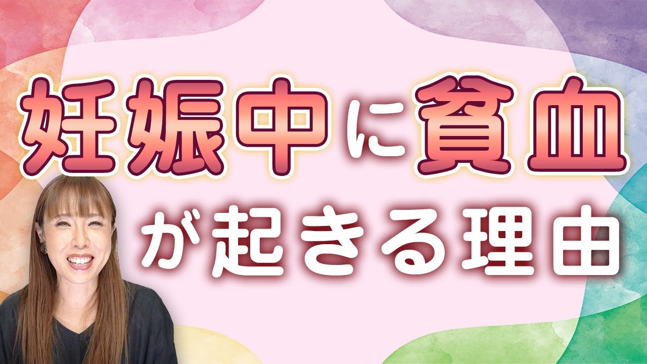 妊娠したい女性必見！妊娠と貧血の意外な関係 - HISAKO助産師のアドバイス