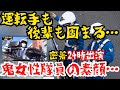 歩行者妨害で検挙されるもごねるタクシーに大激怒⁉️そんな隊員もやっぱり神だった…※2022年2月6日放送 フジテレビ 警察24時に出演