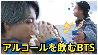 【BTS 日本語字幕】BTSがアルコールを飲んでいるとき - 最も面白い瞬間