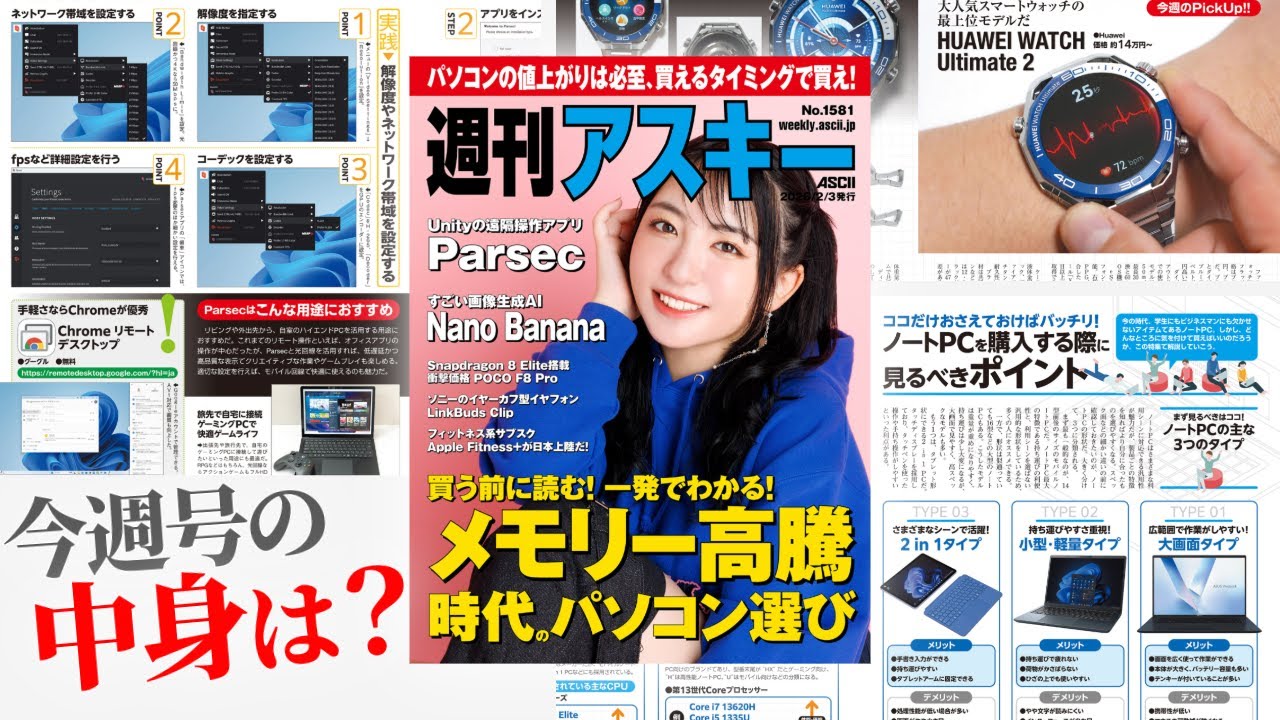 新ノートPC“失敗しない選び方”／遊んでみよう画像生成AI「Nano Banana」ガイド「週刊アスキー」電子版 2026年2月3日発行