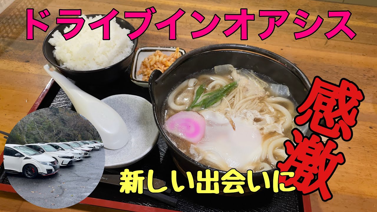 【宍粟市】ドライブインオアシス　新しい出会いに感激