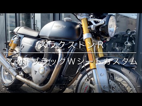 トライアンフ スラクストン1200 タンデムシート タンデムシート | Triumph Motorcycles