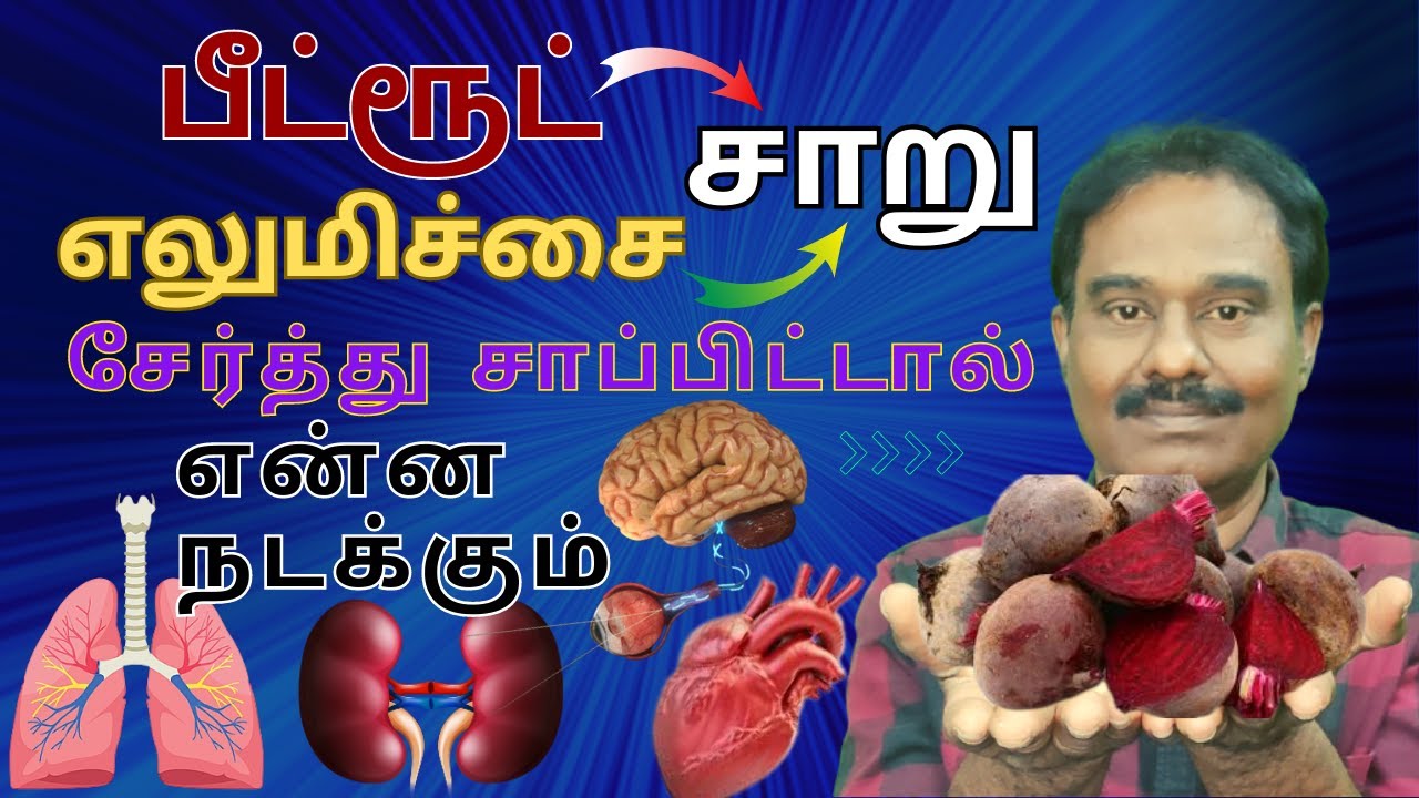 பீட்ரூட் சாப்பிடக்கூடாதவர்கள் | மருத்துவ பயன்கள் | Health Benefits of Beet Root | Bachelor Recipes