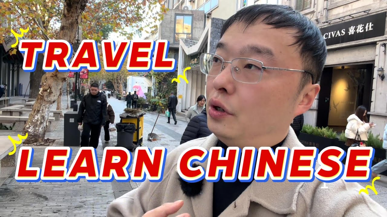Учите китайский, путешествуя: Медленный и понятный влог