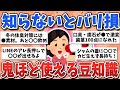 【有益スレ】人生の効率アガる!生活に役立つ便利ワザまとめ【ガルちゃんまとめ】