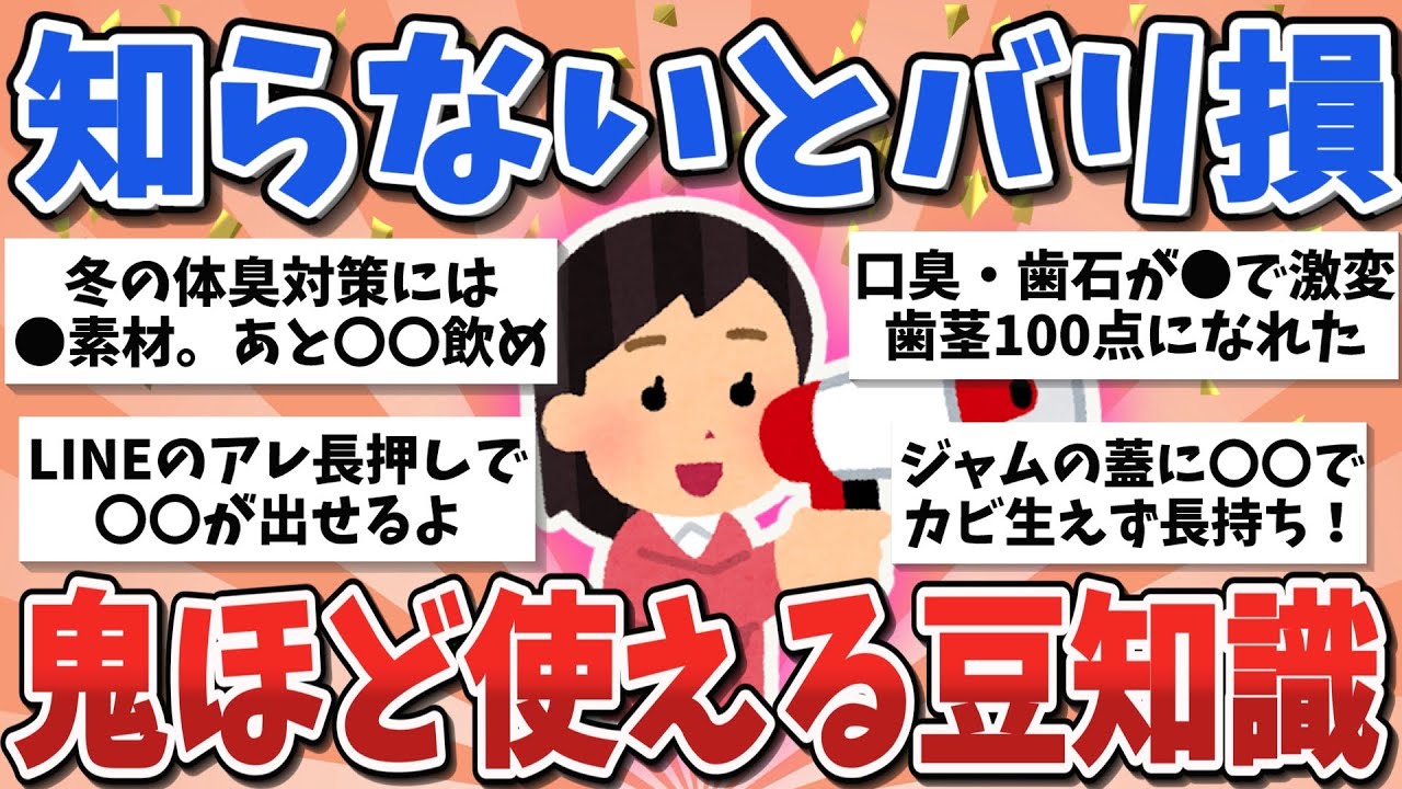 【有益スレ】人生の効率アガる！生活に役立つ便利ワザまとめ【ガルちゃんまとめ】