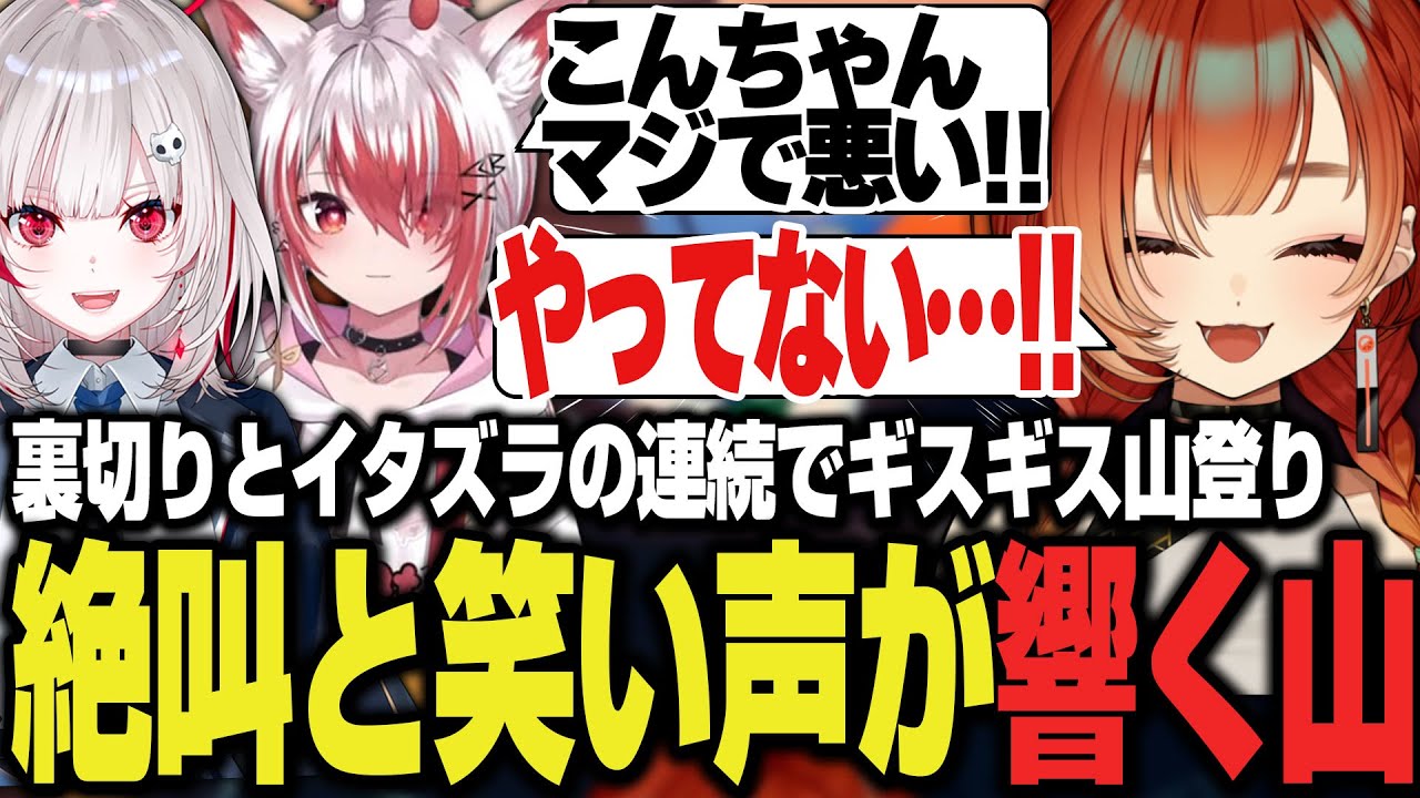 難しすぎる山登りでギスギスするもイタズラはやめない巫神こん【dtto/秋雪こはく/PEAK/REJECT/切り抜き】