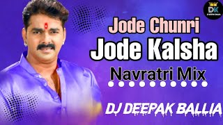 Jode Chunri Jode Kalsha Pawan Singh Navratri Special Mix Hard GMS Dj Deepak Ballia