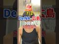 【観戦】猛追の広島9回表攻撃！#羽月隆太郎 #ライブ配信 #配信切り抜き #広島#DeNA