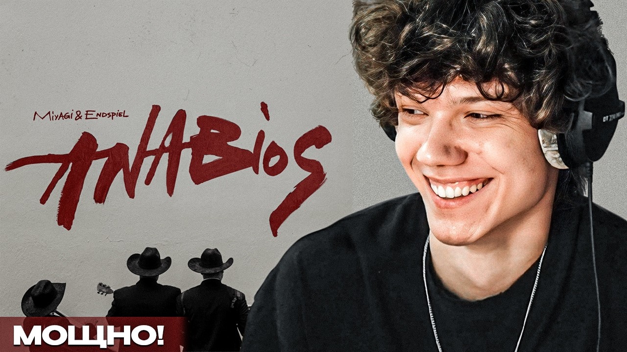 Miyagi & Эндшпиль - ANABIOS | Реакция