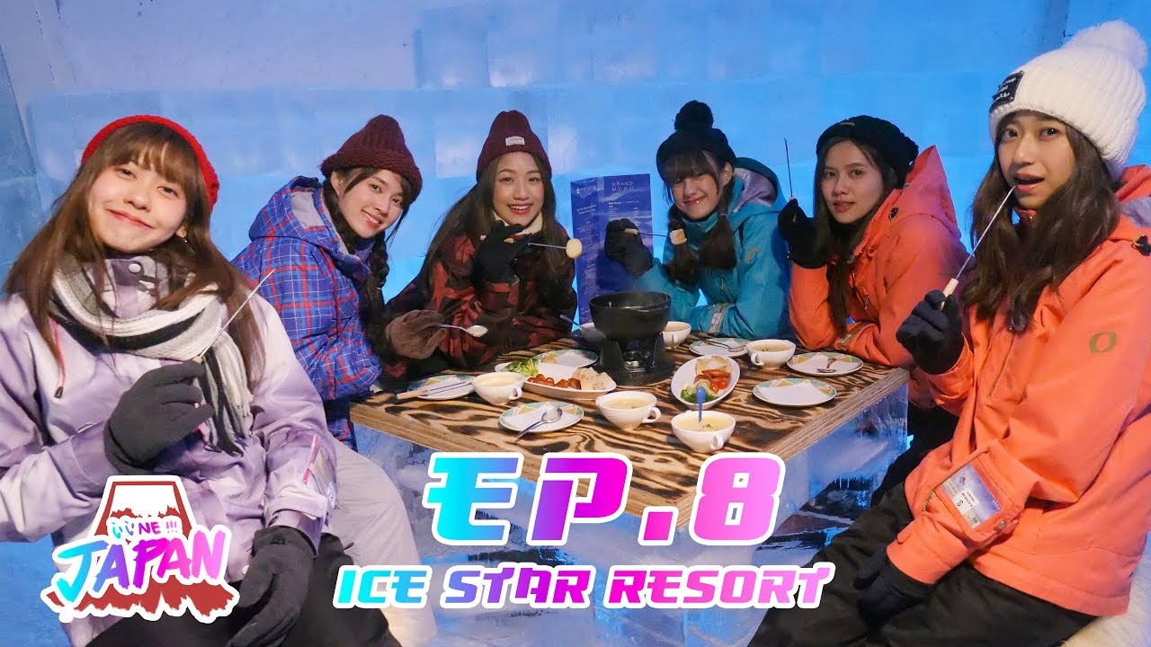 「ii ne JAPAN」BNK48 : EP.8 หนาวสุดขั้วกับโรงแรมน้ำแข็ง Ice Star Resort