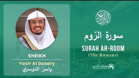 Surah Ar rum by Sheikh Yasser Al Dossari surah 30 | سورة الروم  بصوت الشيخ ياسر الدوسري