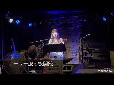 セーラー服と機関銃♪薬師丸ひろ子cover キミコ #ウクレレ弾き語り  #ukulele