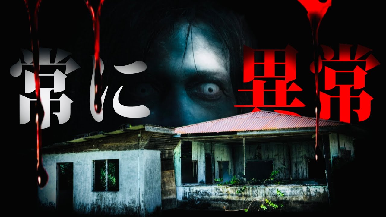 【新潟心霊】サムネ通り常に異常です